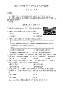 河南省郑州市新郑市2023-2024学年部编版七年级上册历史期末测试卷