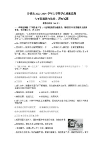 湖北省谷城县2023-2024学年七年级上学期期末考试道德与法治历史试题