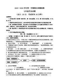 山东省东营市垦利区（五四学制）2023-2024学年七年级上学期期末考试历史试题(1)