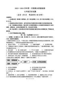 山东省东营市垦利区（五四学制）2023-2024学年七年级上学期期末考试历史试题