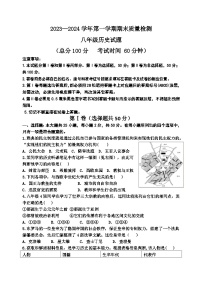 山东省东营市垦利区（五四制）2023-2024学年八年级上学期期末考试历史试题(1)