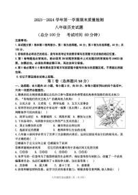 山东省东营市垦利区（五四制）2023-2024学年八年级上学期期末考试历史试题