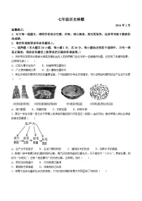 山东省菏泽市定陶区2023-2024学年七年级上学期期末历史试题