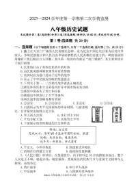 山东省济宁市金乡县2023-2024学年八年级上学期期末考试历史试题