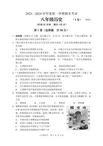 山东省枣庄市山亭区2023-2024学年八年级上学期期末考试历史试题