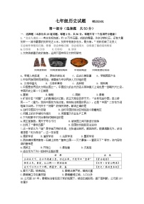 陕西省宝鸡市渭滨区2023-2024学年七年级上学期期末考试历史试题