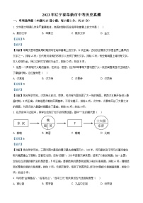 2023年辽宁省阜新市中考历史真题（解析版）