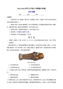 2023-2024学年人教部编版统编版九年级上学期历史期中模拟试卷（含答案解析）