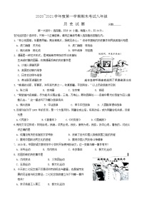 河南省漯河市临颍县2020-2021学年部编版八年级上学期期末考试历史试题