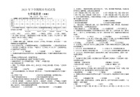 湖南省岳阳县2023-2024学年七年级上学期历史期末考试卷