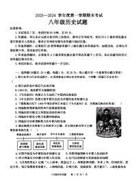 山东省济宁市微山县2023-2024学年八年级上学期期末考试历史试题