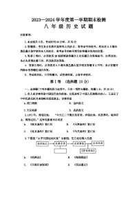 山东省济宁市邹城市2023-2024学年八年级上学期期末检测历史试题