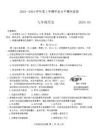 山东省临沂市费县2023-2024学年九年级上学期期末历史试题