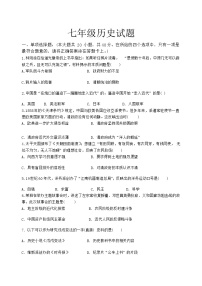 山东省淄博市周村区（五四制）2023-2024学年七年级上学期期末考试历史试题