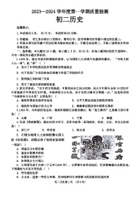 山东省威海市威海经济技术开发区（五四学制）2023-2024学年七年级上学期1月期末历史试题