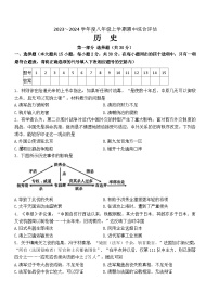 山西省忻州市多校2023-2024学年八年级上学期期中质量监测历史试题