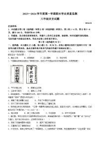 山东省潍坊市2023-2024学年八年级上学期1月期末历史试题