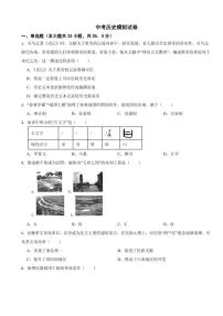 天津市中考历史模拟试卷两套（附参考答案）