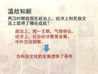 人教部编版七年级上册第十五课 两汉的科技和文化图片ppt课件