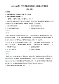 广东省东莞市寮步莞雅现代学校2023~2024学年八年级上学期期末历史试题