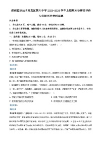 河南省郑州经济技术开发区第六中学2023-2024学年八年级上学期1月期末历史试题