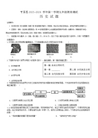 山东省德州市平原县2023-2024学年部编版九年级上学期1月期末历史试题(1)