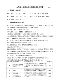 山东省临沂市费县2023-2024学年九年级上学期期末历史试题