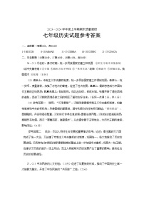 山东省临沂市莒南县2023-2024学年七年级上学期1月期末历史试题