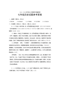 山东省临沂市莒南县2023-2024学年七年级上学期1月期末历史试题