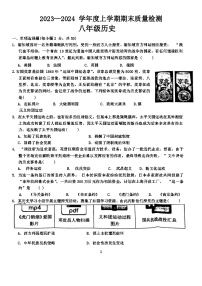 山东省临沂市兰陵县2023-2024学年部编版八年级历史上学期期末考试题(1)