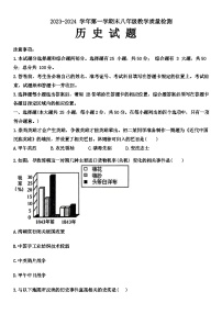 山东省宁津县2023-2024学年部编版八年级上学期期末历史试题(1)