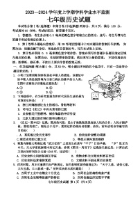 山东省日照市经济技术开发区2023-2024学年部编版七年级历史上学期期末试题(1)