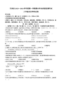 陕西省安康市石泉县2023-2024学年部编版八年级上学期期末考试历史试题