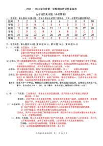 广东省惠州市惠阳区2023-2024学年部编版九年级上学期期末教学质量监测历史试题