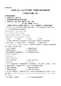 陕西省咸阳市永寿县2022-2023学年八年级下学期期末质量监测历史试题(无答案)