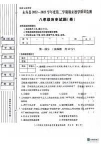 陕西省咸阳市永寿县2022-2023学年八年级下学期期末质量监测历史试题