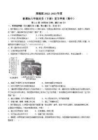 广东省汕头市2022-2023学年八年级下学期期中历史试题()