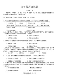 山东省德州市庆云县2023-2024学年九年级上学期期末考试历史试题(1)