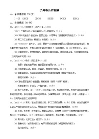 山东省德州市庆云县2023-2024学年九年级上学期期末考试历史试题