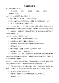 山东省德州市庆云县2023-2024学年九年级上学期期末考试历史试题