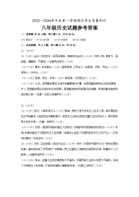 山东省菏泽市成武县2023-2024学年八年级上学期期末历史试题