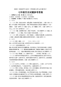 山东省菏泽市成武县2023-2024学年七年级上学期1月期末历史试题