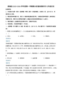 陕西省渭南市澄城县2023-2024学年七年级上学期1月期末历史试题