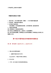 八年级历史上册期中考试重点复习知识