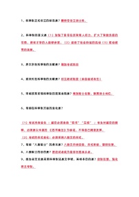 七年级下册历史期末专题知识过关训练