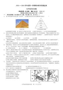 广东省惠州市惠阳区2023-2024学年部编版九年级上学期期末教学质量监测历史试题