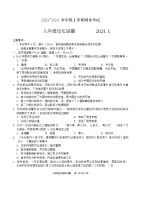 山东省临沂市临沭县2023-2024学年部编版八年级上学期期末历史试题