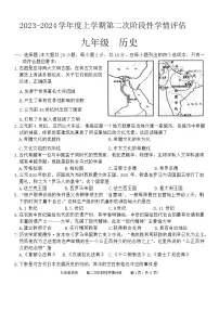 江西省九江市都昌县2023-2024学年部编版九年级上学期1月期末历史试题