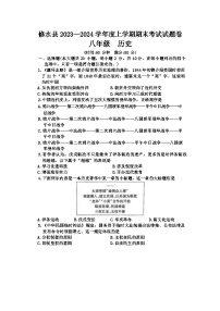 江西省九江市修水县2023-2024学年八年级上学期1月期末历史试题