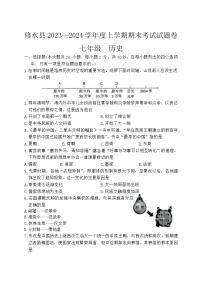 江西省九江市修水县2023-2024学年七年级上学期1月期末历史试题